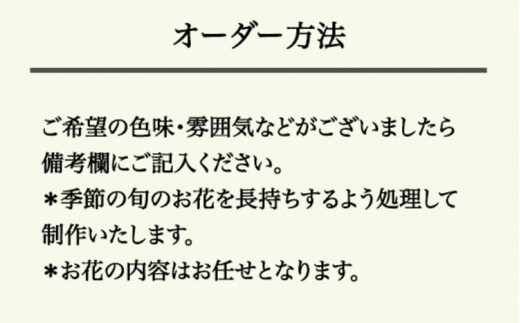 776.季節のスワッグ
※離島への配送不可