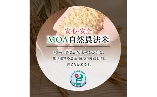 15-536_5　＼☆新米☆／那須自然農園　MOA自然農法米「ひのひかり」五分搗き米5kg　