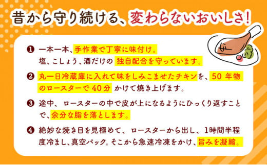 【3か月定期便】おもて特製 ローストチキン 7本 北海道 岩内町 鶏肉 チキンレッグ 簡単調理 おつまみ F21H-550