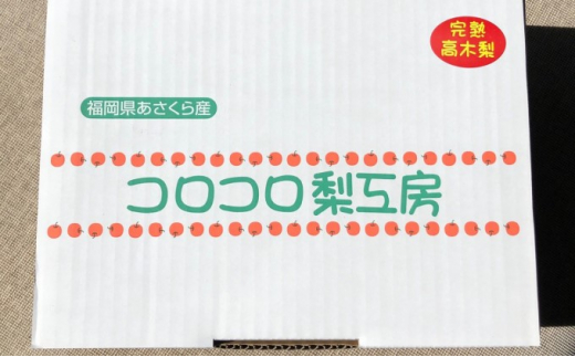 梨 あきづき まるで食べる梨ジュース！！甘熟 あきづき梨 約2.1kg 4～7玉入 配送不可 離島