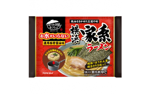 キンレイ　お水がいらない横浜家系ラーメン12食【1399087】