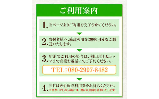 宿泊割引券 3000円分 剣山頂上ヒュッテ《30日以内に出荷予定(土日祝除く)》 剣山 宿泊 旅行 チケット 宿泊券 割引券 補助券 3000円 山小屋 自然 星空 絶景 日本百名山 送料無料 徳島県 美馬市