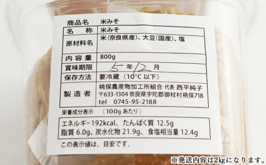 O04 御杖村里づくり 味噌 2kg｜味噌 みそ ミソ お味噌 おみそ オミソ 奈良県 御杖村