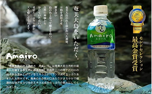 【定期便】奄美大島の大自然が生んだミネラルウォーター「Amairo（あまいろ）」500ml×24本×6ヶ月　A002-T02