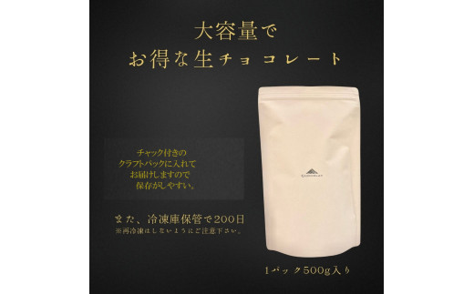 1487  大容量 訳あり 生チョコレート 500ｇ(抹茶)