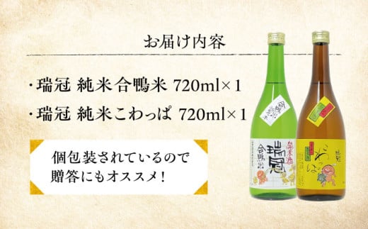 【お歳暮対象】山岡酒造の純米2本セット 三次市/山岡酒造[APAI002]