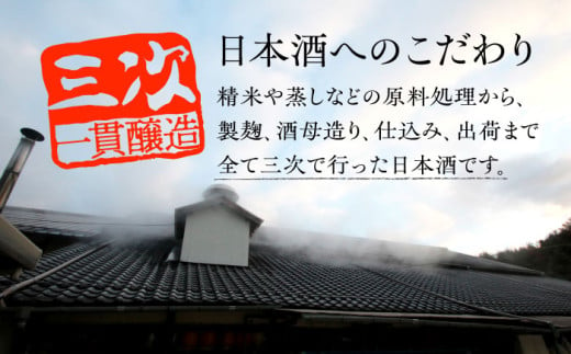 【お歳暮対象】山岡酒造の純米2本セット 三次市/山岡酒造[APAI002]