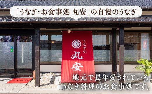 お店と変わらない味！？ふっくらジューシーのこだわりうなぎ【12回定期便】国産うなぎ蒲焼・白焼3枚セット（うなぎ蒲焼2枚・白焼1枚）【丸安】 [FAD005]