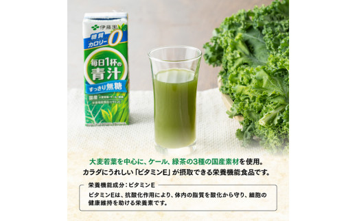 毎日1杯の青汁無糖（紙パック）200ml×48本【 飲料類 野菜ジュース 野菜 ジュース 青汁 飲みもの】