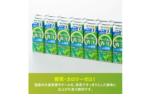 毎日1杯の青汁無糖（紙パック）200ml×48本【 飲料類 野菜ジュース 野菜 ジュース 青汁 飲みもの】