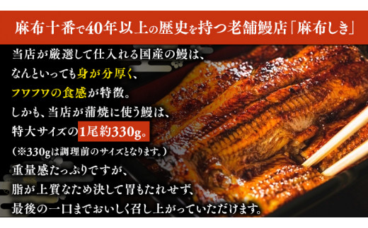 【 12/22入金確認分まで年内配送 】【 麻布しき 】 国産 鰻 蒲焼 × 3尾  うなぎ ウナギ 冷凍 おいしい 蒲焼き かばやき たれ焼き 土用 丑の日 無頭 タレ 山椒 付 縁起 敬老の日 名店 老舗 土用の丑の日