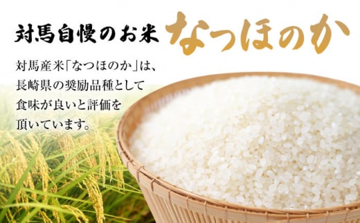 【全3回定期便】対馬産「 なつほのか 」10kg 5kg×2【対馬農業協同組合】《対馬市》 白米 米 お米 ご飯 ごはん 10kg 10キロ 産地直送 ランキング 送料無料 贈答用 定期便 [WBM006]