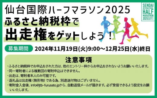 仙台国際ハーフマラソン2025 出走権【令和7年5月11日（日）開催】