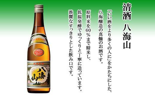 清酒 八海山 720ml 1本 日本酒 冷酒グラス 70ml 冷酒 グラス 2個 セット 辛口 四合瓶 普通酒 酒 お酒 晩酌 贈り物 贈答 プレゼント ギフト 新潟県 南魚沼市