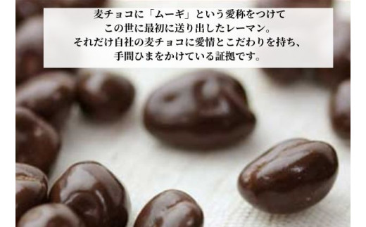 [№5720-0156]ムーギチョコレート90g×12袋