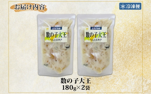 数の子大王 180g 2袋 北海道 数の子 にしん 鰊 かす漬 酒粕 粕漬 漬け物 漬物 漬けもの 海鮮 生鮮 珍味 おつまみ ご飯 おかず お酒 晩酌 お取り寄せ グルメ 冷凍 竹田食品 函館市_HD134-006