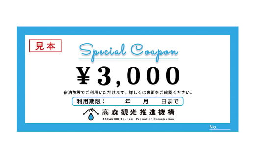 熊本県 高森町 加盟宿泊施設 宿泊クーポン 9,000円分