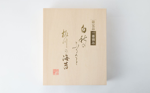 焼海苔 【旬の極み】 (5帖木箱入) 板のり 50枚 乾のり のり 海苔