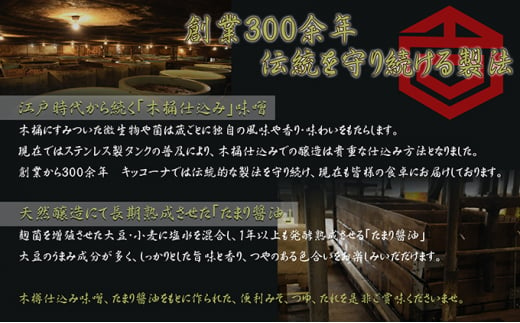 創業300余年キッコーナ調味料セット＋和食麺処サガミコラボ商品[№5933-0145]