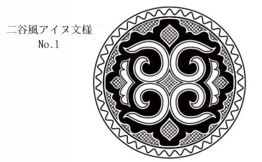 【北海道平取町アイヌ工芸伝承館限定】アイヌ文様入りオリジナルタンブラー アイヌ民芸品 伝統工芸品 タンブラー カップ コップ 平取町 送料無料 BRTA010-1