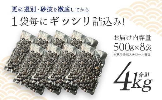 砂抜き済みで手間いらず！冷凍・小川原湖産大和しじみ4kg（500g×8袋）　【02408-0087】