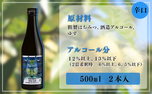 【年内発送】ゆずの村酒造辛口/500ml×2本 リキュール 柚子酒 柚子 ゆず 果実酒 はちみつ お歳暮 お中元 宅飲み 家飲み ギフト のし 高知県 馬路村【525】