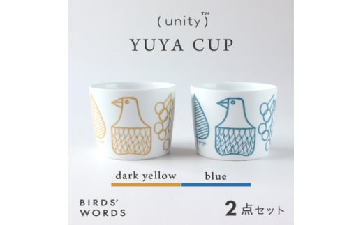 ＜BIRDS' WORDS / UNITY＞YUYA CUP 2カラーセット【1490136】