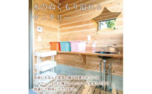 Rural Glamping 星to虹 宿泊券 大人2人 小人2人(1泊2食付き) [a0340] Rural Glamping 星to虹 【返礼品】添田町 ふるさと納税