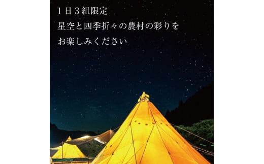 Rural Glamping 星to虹 宿泊券 大人2人 小人2人(1泊2食付き) [a0340] Rural Glamping 星to虹 【返礼品】添田町 ふるさと納税