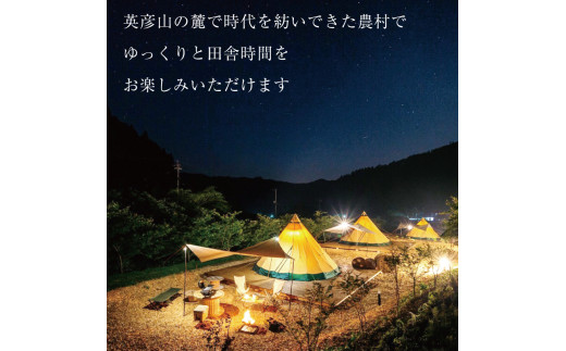 Rural Glamping 星to虹 宿泊券 大人2人 小人2人(1泊2食付き) [a0340] Rural Glamping 星to虹 【返礼品】添田町 ふるさと納税