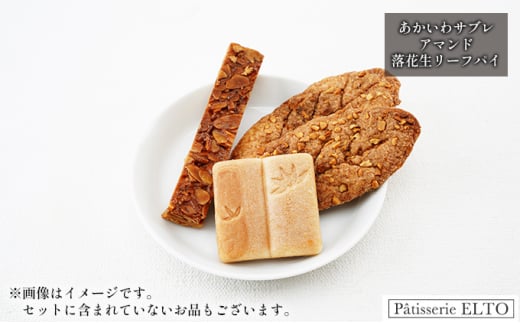 焼き菓子 詰合せ 10～14個入り パティスリーエルト 洋菓子 クッキー 2025年 先行予約