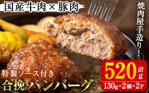 国産牛肉と豚肉の手造りハンバーグ