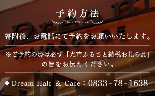 Dream HAIR ＆ CARE　ヘアエステ（頭皮マッサージコース）クーポン