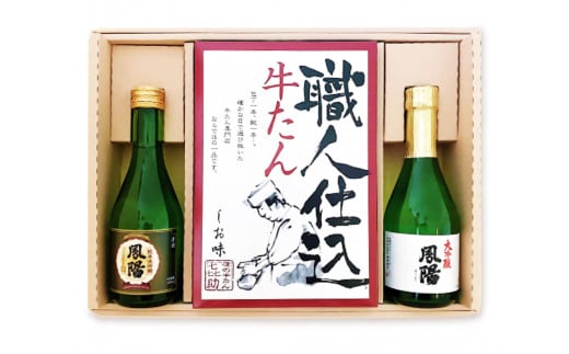 仙台名物 味の牛たん喜助×内ケ崎酒造店 職人仕込牛たん＆鳳陽清酒セット (牛タン 牛たん 厚切り 塩 しお 地酒 日本酒 肉 老舗 専門店 きすけ) [0104]