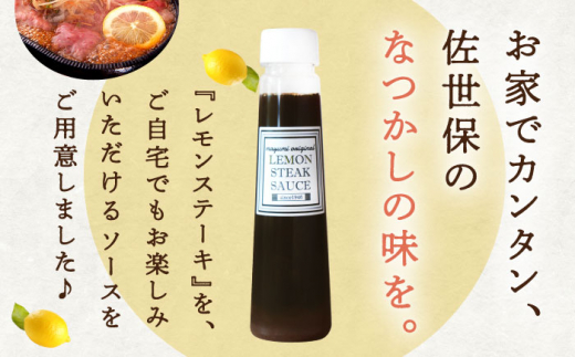 【3回定期便】レモン ステーキ ソース 200ml×2本セット「もう味付けに困らない、簡単お家レストラン」【レストランまゆみ】 [OBY015] / レモンステーキ どれっしんぐ ソース ステーキソース ドレッシング 調味料 ソース 絶品ソース レモンソース ステーキ ドレッシング れもん