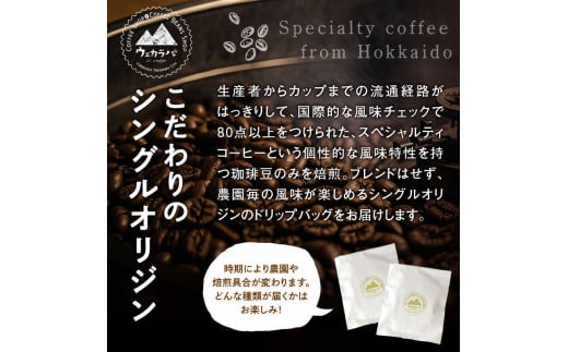 スペシャルティコーヒードリップパックセットとDREAMING CACAOCATチョコレートセット　UD3