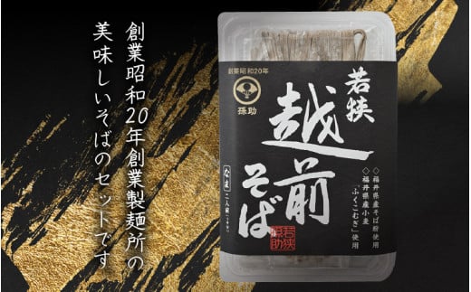 若狭越前そば4人前 1パック250g（めん100g×2、つゆ25g×2）× 2パック【引越し 年越し お中元 お歳暮 母の日 父の日 プレゼント お祝い 引き出物 お返し ギフト ハレの日 子供の日 お礼 敬老の日 そば 蕎麦 ソバ 麺類 小分け 使いやすい】 [m04-a009]