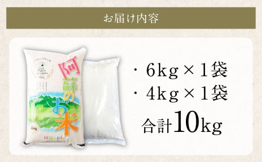 阿蘇のお米 10kg