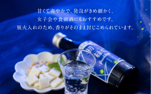 【年内順次発送】 初緑  スパークリング 300ml×5本 セット 日本酒 酒 お酒 奥飛騨酒造 下呂温泉 ギフト 贈答 酒 下呂市 スパークリング 炭酸 下呂市 年内配送 年内発送 年内に届く 年内お届け