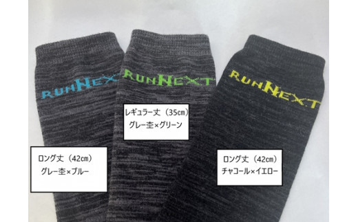 スポーツ用 RunNext レッグウォーマー イエロー ロング丈 ／ ランネクスト ランニング トレーニング 防寒 奈良県 葛城市