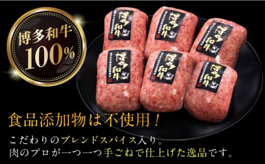 【博多和牛100％】博多和牛 本格 手ごね ハンバーグ 6個 