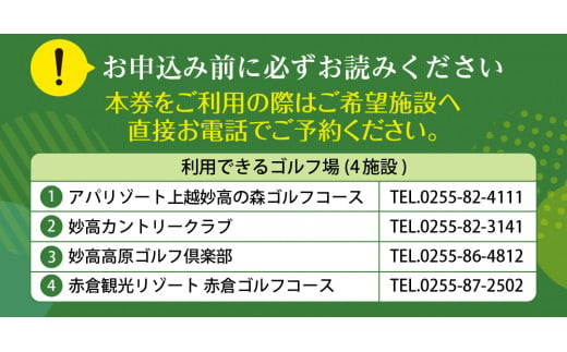 妙高市内ゴルフ場利用券 5,000円分