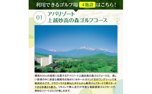 妙高市内ゴルフ場利用券 5,000円分