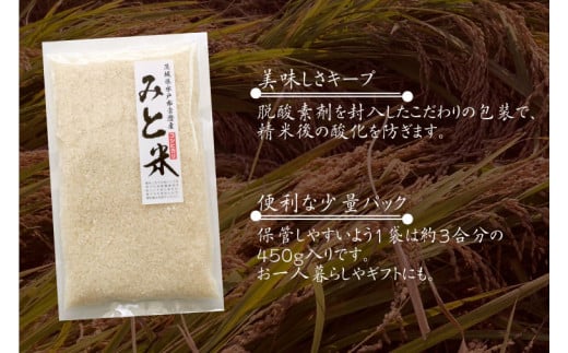 令和6年産 茨城県水戸市常澄産コシヒカリ みと米【こしひかり お米 米 小分け 少量パック 3合 三合  真空 真空パック 5000円以内 3000円以内 水戸市 茨城県】（EX-2）