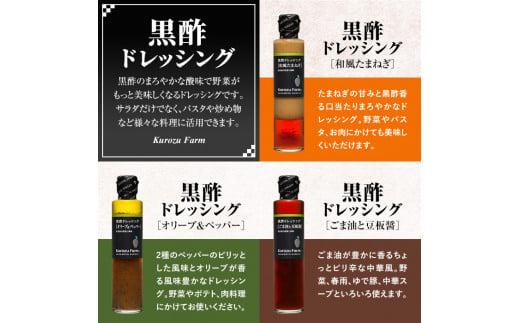 A8-004 国産！黒酢ドレッシング7種セット【坂元のくろず】霧島市 調味料 お酢 詰め合わせ