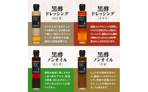 A8-004 国産！黒酢ドレッシング7種セット【坂元のくろず】霧島市 調味料 お酢 詰め合わせ