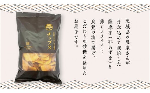 さつまいもチップス 200g×2袋 つくばみらい さつまいも 紅はるか チップス いも 照沼 食物繊維