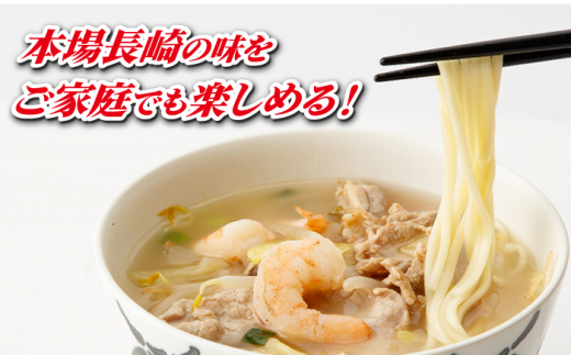 長崎 ちゃんぽん 飛魚 アゴ だし 小分け 麺 スープ