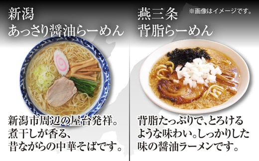 新潟 ご当地ラーメン 3種 あっさり醤油 燕三条背脂 長岡しょうが 計12食 替え玉付き 乾麺 しょうゆ らーめん 食べ比べ お取り寄せ ご当地 グルメ ギフト 松代そば善屋 新潟県 十日町市