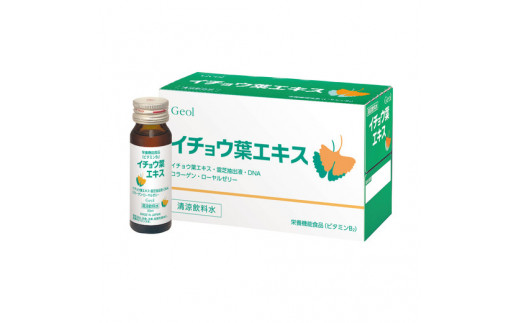 栄養機能食品 イチョウ葉エキス 10本入 ／ コラーゲン ローヤルゼリー 清涼飲料水 ゲオール化粧品